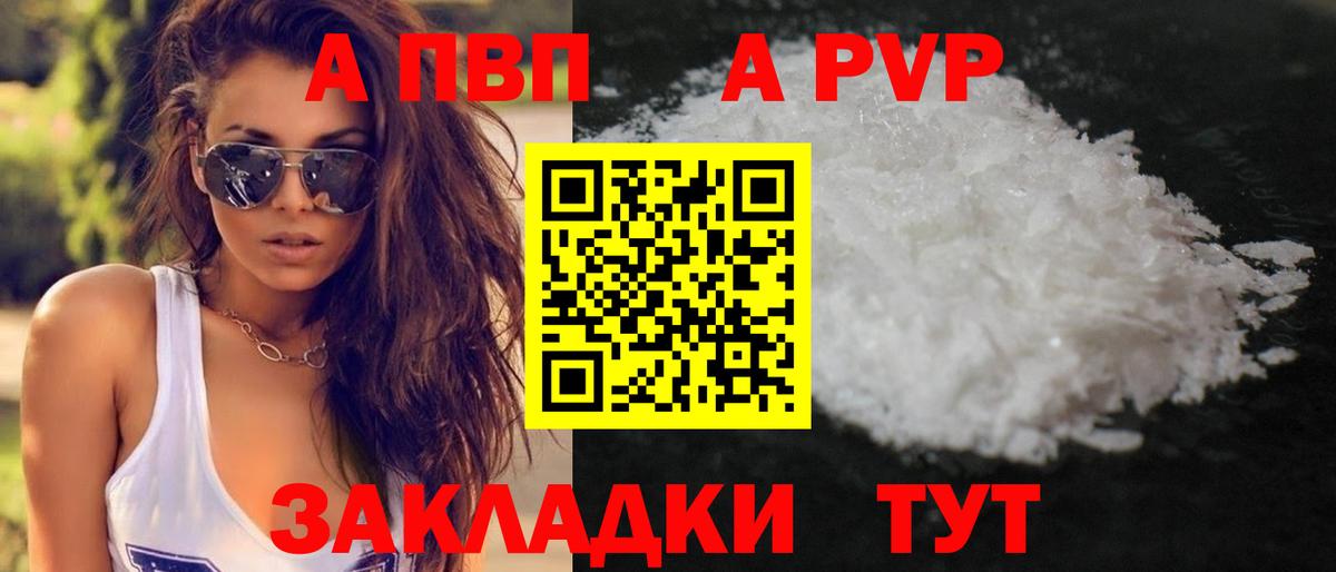 Альфа ПВП СК  А ПВП VHQ  Альфа ПВП крисы CK  Ярцево  Вход с VPN 