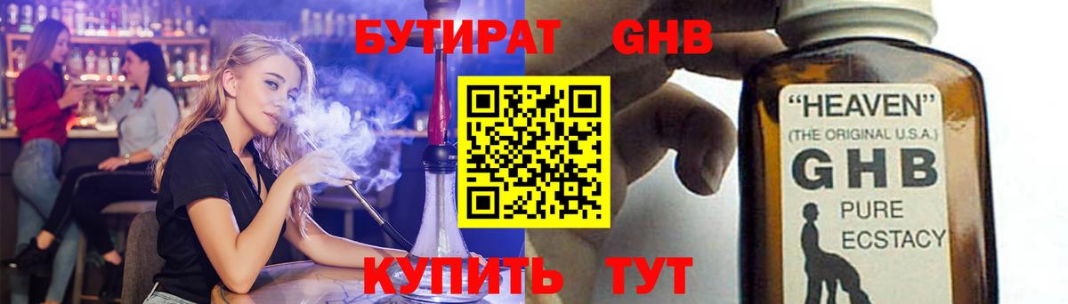 Ярцево  БУТИРАТ  Вход с VPN  Бутират 99% 