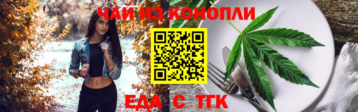 Еда ТГК конопля Ярцево