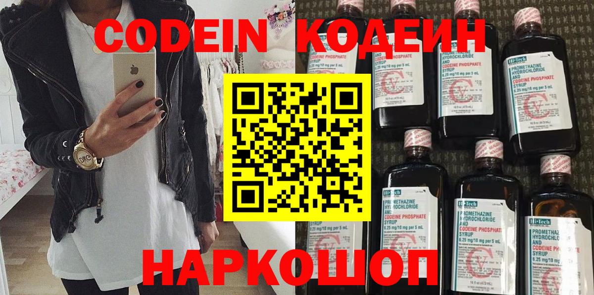 Codein Purple Drank  Вход с VPN  Ярцево 