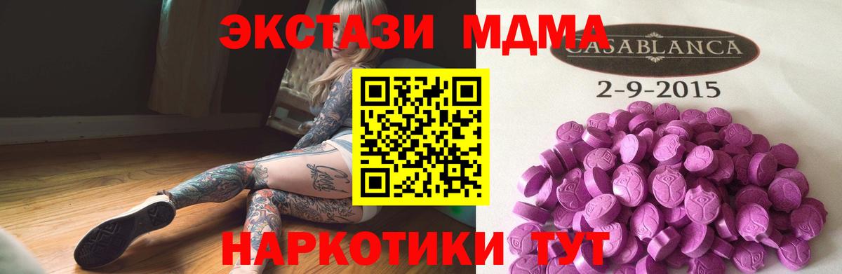 Экстази MDMA  Вход с VPN  Ярцево  Экстази  Экстази mix 