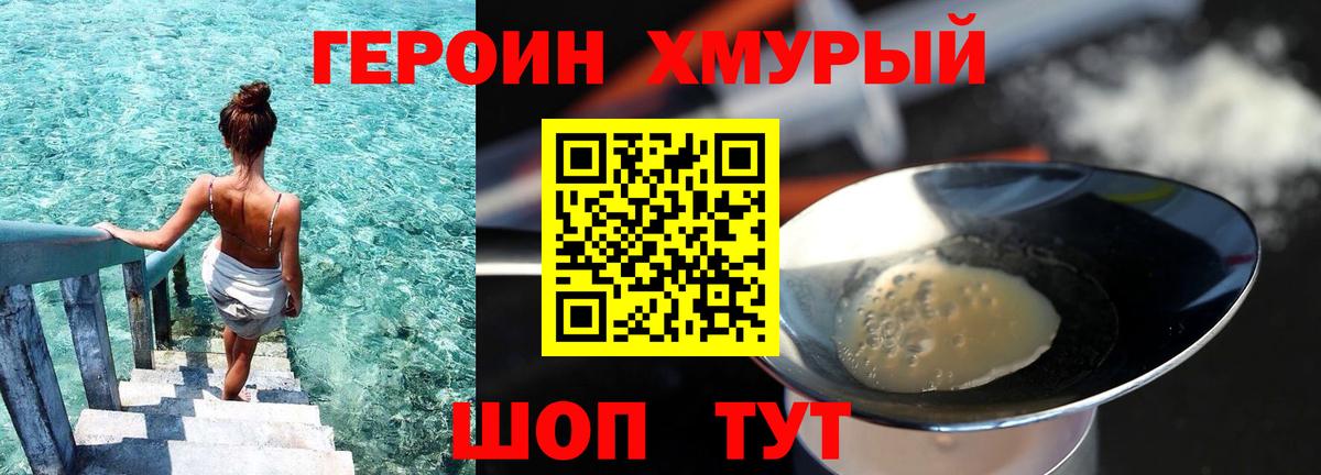 Героин  Героин хмурый  Вход с VPN  Ярцево 