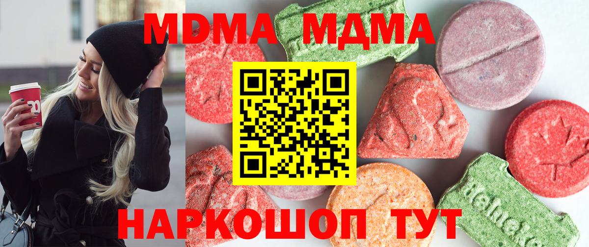 МДМА VHQ  Вход с VPN  МДМА  Ярцево  МДМА Molly 