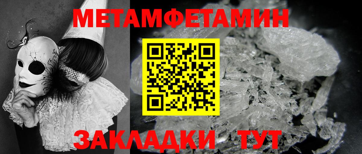 Первитин Methamphetamine  Первитин Methamphetamine  МЕТАМФЕТАМИН  Ярцево  Вход с VPN 