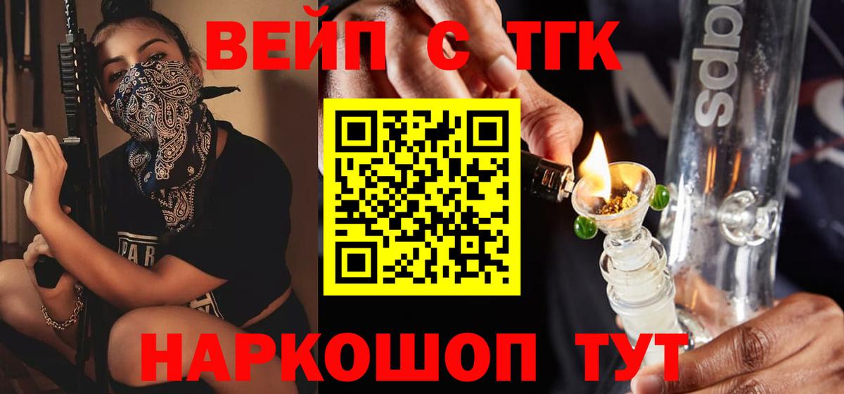 Ярцево  Дистиллят ТГК вейп  Дистиллят ТГК вейп  Вход с VPN 
